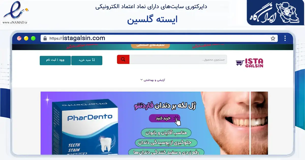 صفحه اصلی سایت ایسته گلسین به نشانی istagalsin.com که در زمینه سلامت، درمان و پزشکی با مرکزیت تبریز فعالیت دارد.