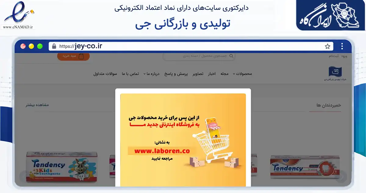 صفحه اصلی سایت تولیدی و بازرگانی جی به نشانی jey-co.ir که در زمینه سلامت، درمان و پزشکی با مرکزیت تهران فعالیت دارد.