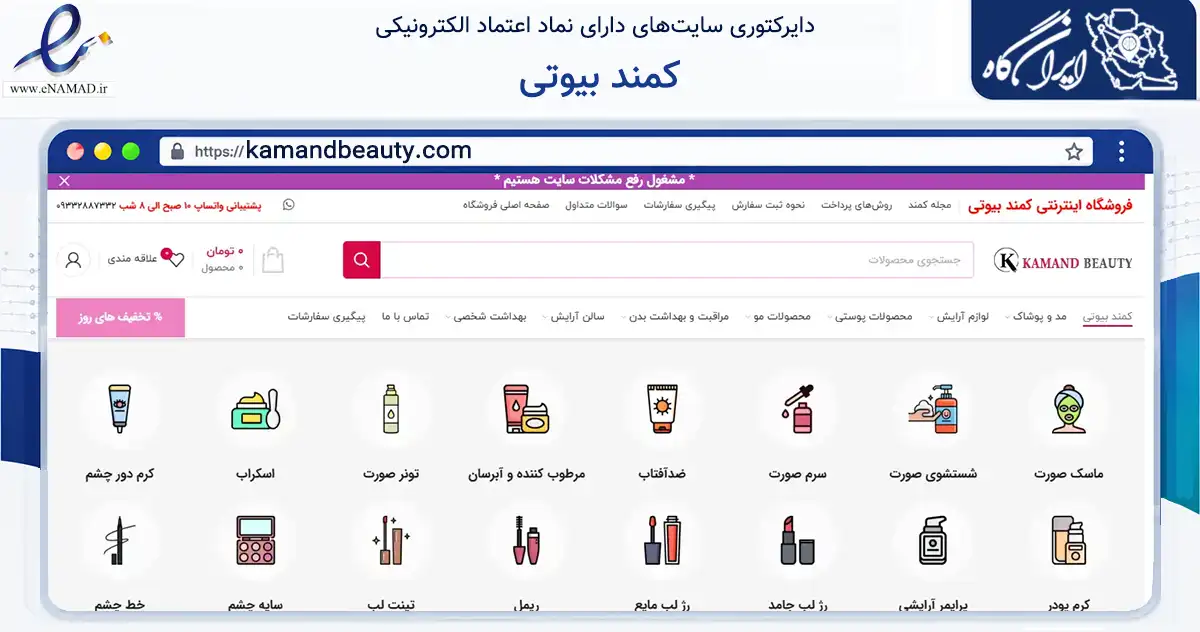 صفحه اصلی سایت کمند بیوتی به نشانی kamandbeauty.com که در زمینه سلامت، درمان و پزشکی با مرکزیت اصفهان فعالیت دارد.