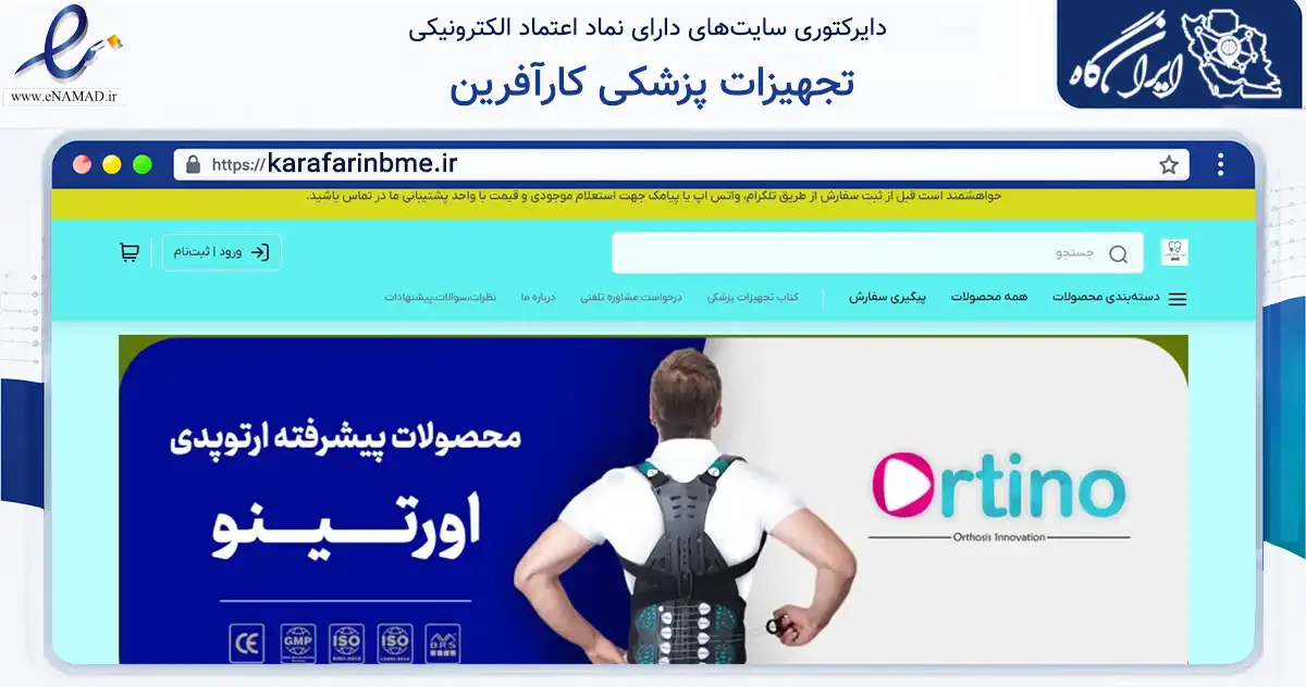 صفحه اصلی سایت تجهیزات پزشکی کارآفرین به نشانی karafarinbme.ir که در زمینه سلامت، درمان و پزشکی با مرکزیت ساری فعالیت دارد.
