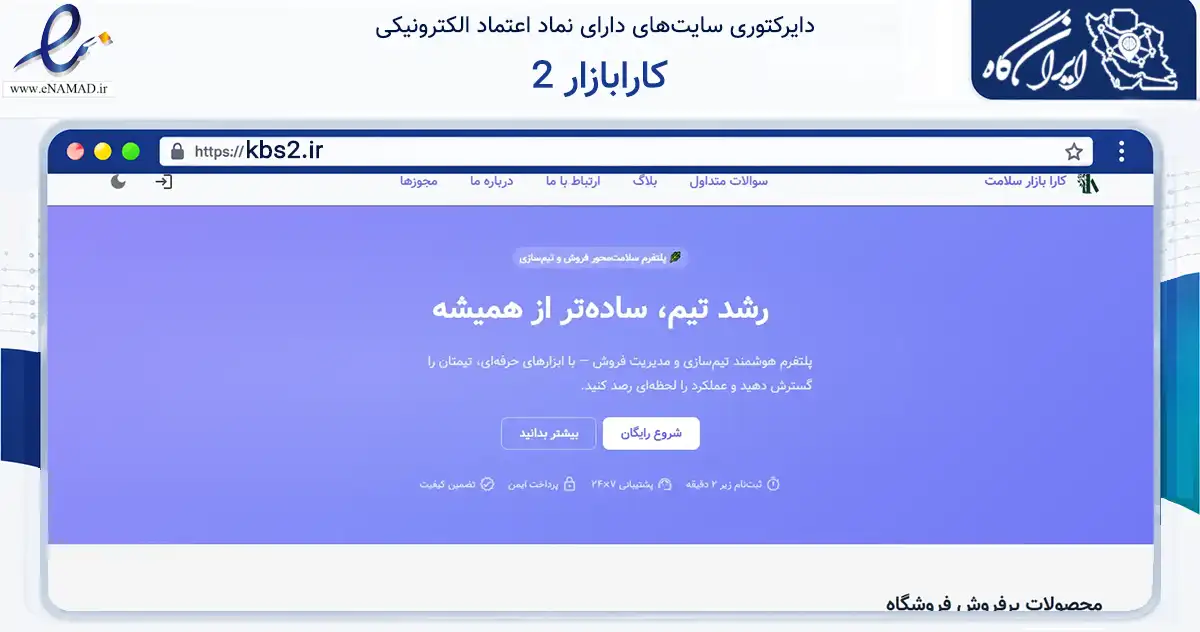 صفحه اصلی سایت کارابازار 2 به نشانی kbs2.ir که در زمینه سلامت، درمان و پزشکی با مرکزیت کرج فعالیت دارد.