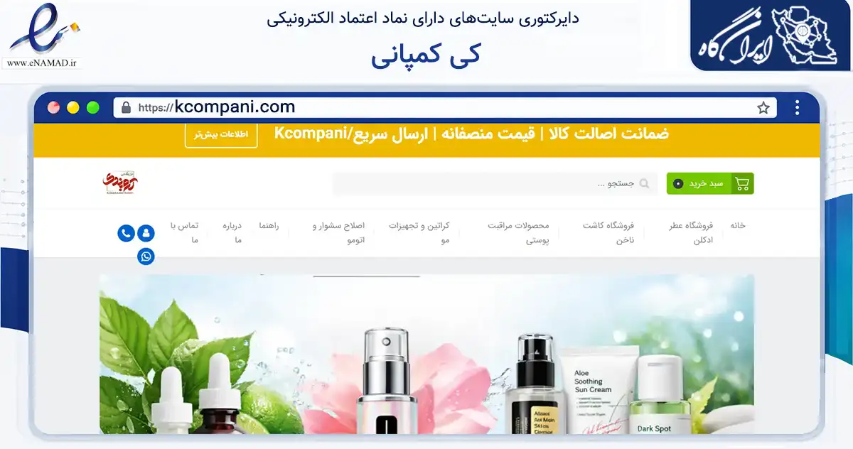 صفحه اصلی سایت کی کمپانی به نشانی kcompani.com که در زمینه سلامت، درمان و پزشکی با مرکزیت گناوه فعالیت دارد.