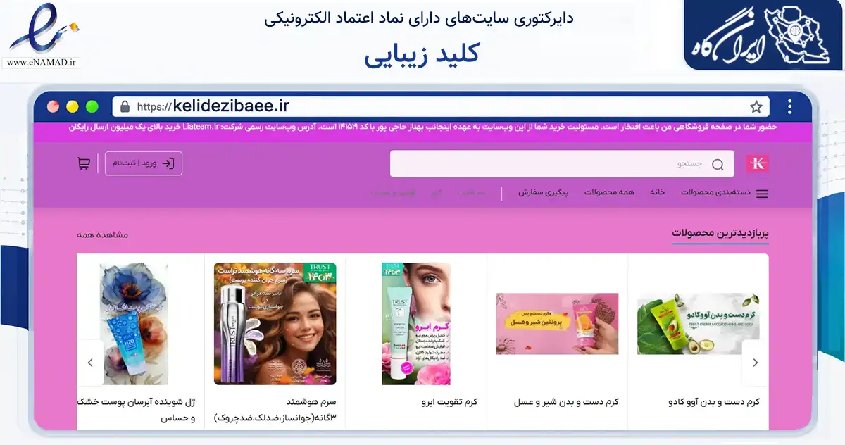 صفحه اصلی سایت کلید زیبایی به نشانی kelidezibaee.ir که در زمینه سلامت، درمان و پزشکی با مرکزیت کرج فعالیت دارد.