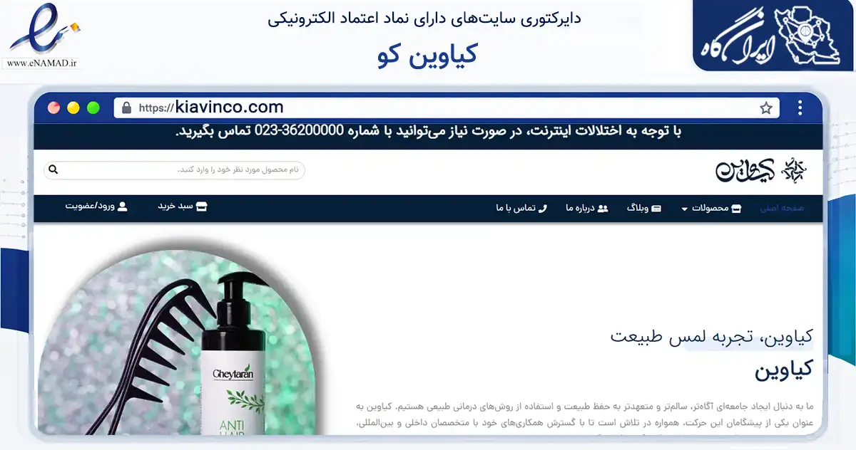 صفحه اصلی سایت کیاوین کو به نشانی kiavinco.com که در زمینه سلامت، درمان و پزشکی با مرکزیت تهران فعالیت دارد.