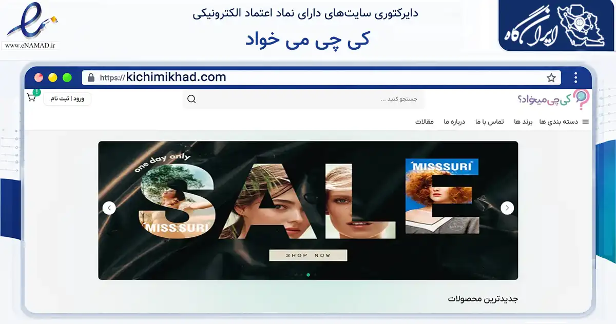 صفحه اصلی سایت کی چی می خواد به نشانی kichimikhad.com که در زمینه سلامت، درمان و پزشکی با مرکزیت کرج فعالیت دارد.