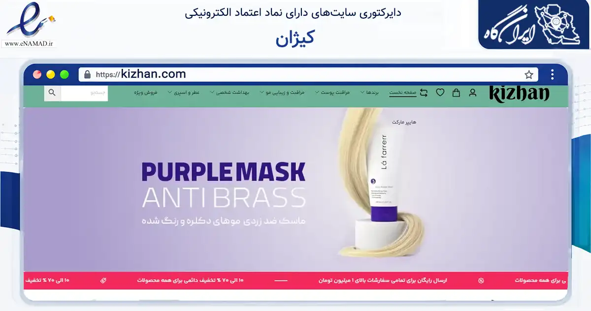 صفحه اصلی سایت کیژان به نشانی kizhan.com که در زمینه سلامت، درمان و پزشکی با مرکزیت اصفهان فعالیت دارد.