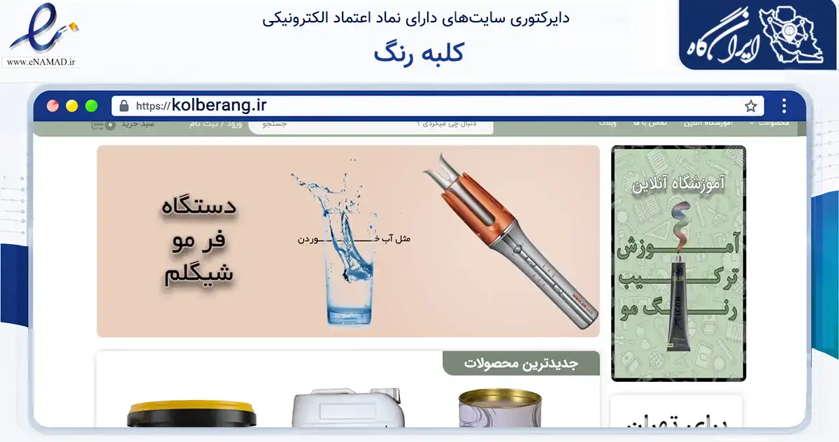 صفحه اصلی سایت کلبه رنگ به نشانی kolberang.ir که در زمینه سلامت، درمان و پزشکی با مرکزیت تهران فعالیت دارد.