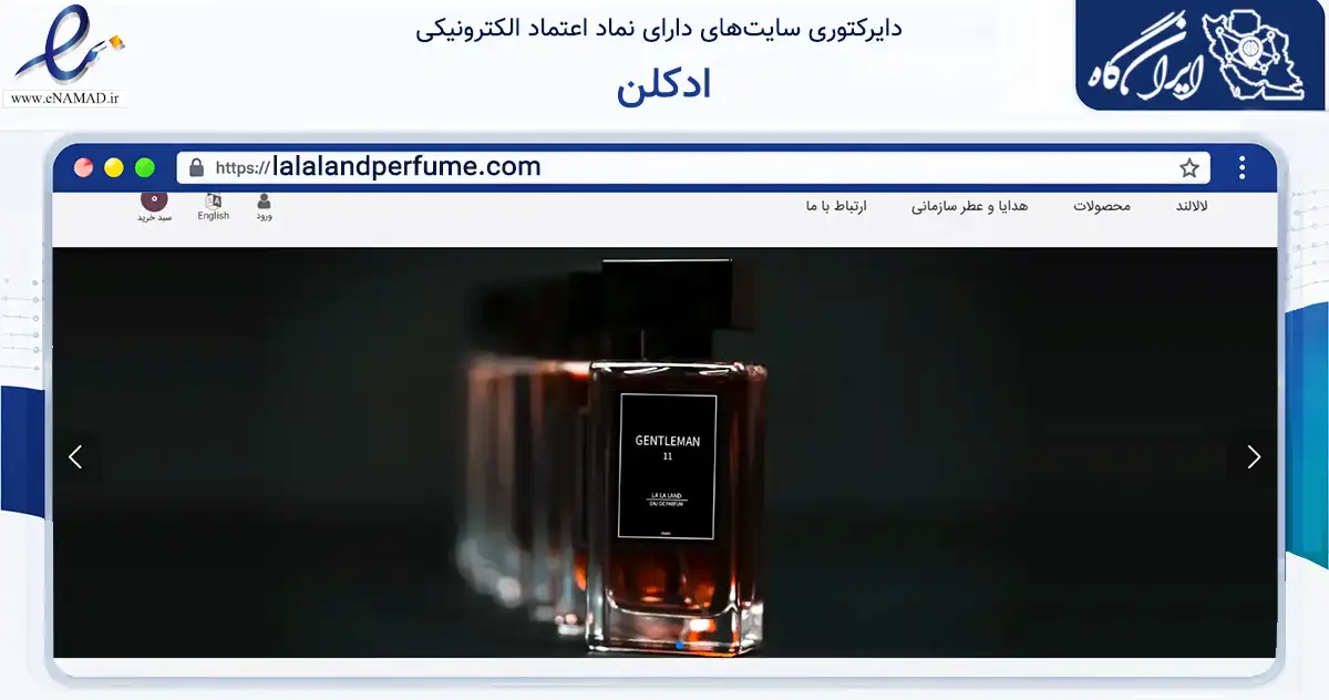 صفحه اصلی سایت ادکلن به نشانی lalalandperfume.com که در زمینه سلامت، درمان و پزشکی با مرکزیت تهران فعالیت دارد.