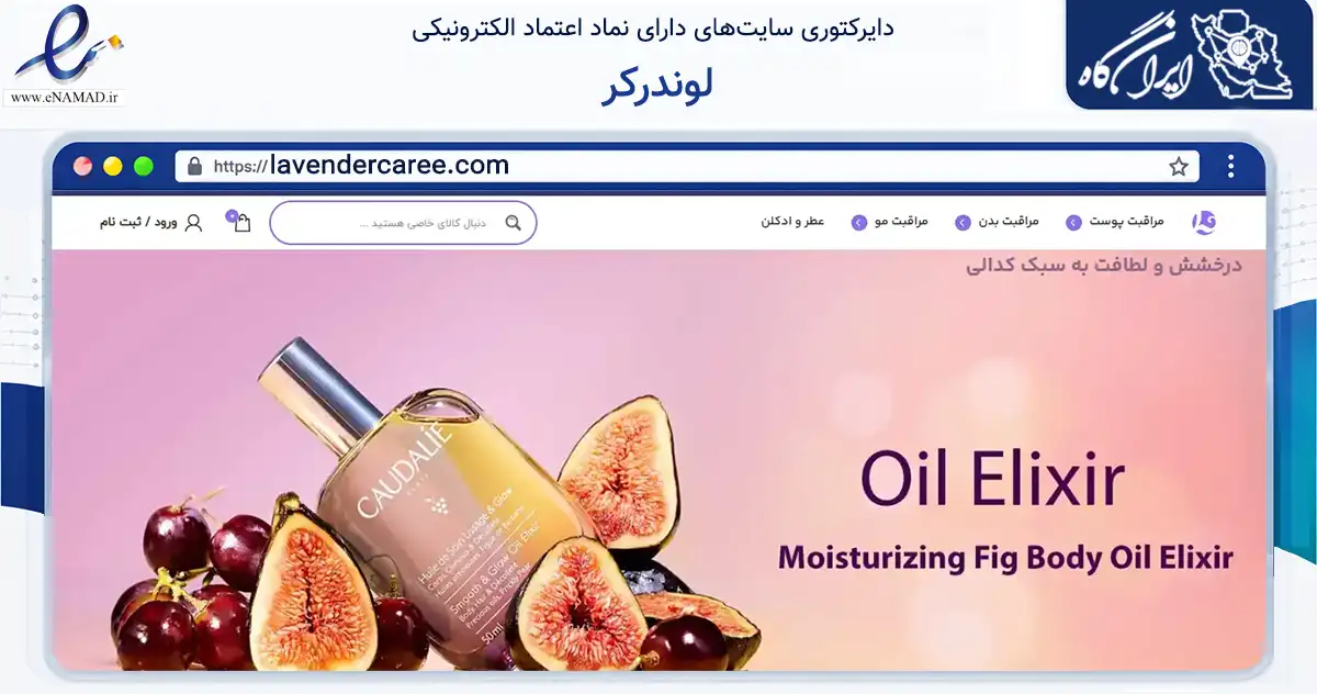 صفحه اصلی سایت لوندرکر به نشانی lavendercaree.com که در زمینه سلامت، درمان و پزشکی با مرکزیت تهران فعالیت دارد.