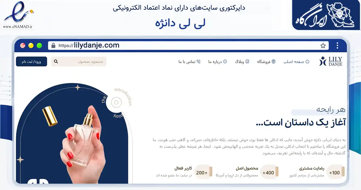 صفحه اصلی سایت لی لی دانژه به نشانی lilydanje.com که در زمینه سلامت، درمان و پزشکی با مرکزیت تهران فعالیت دارد.