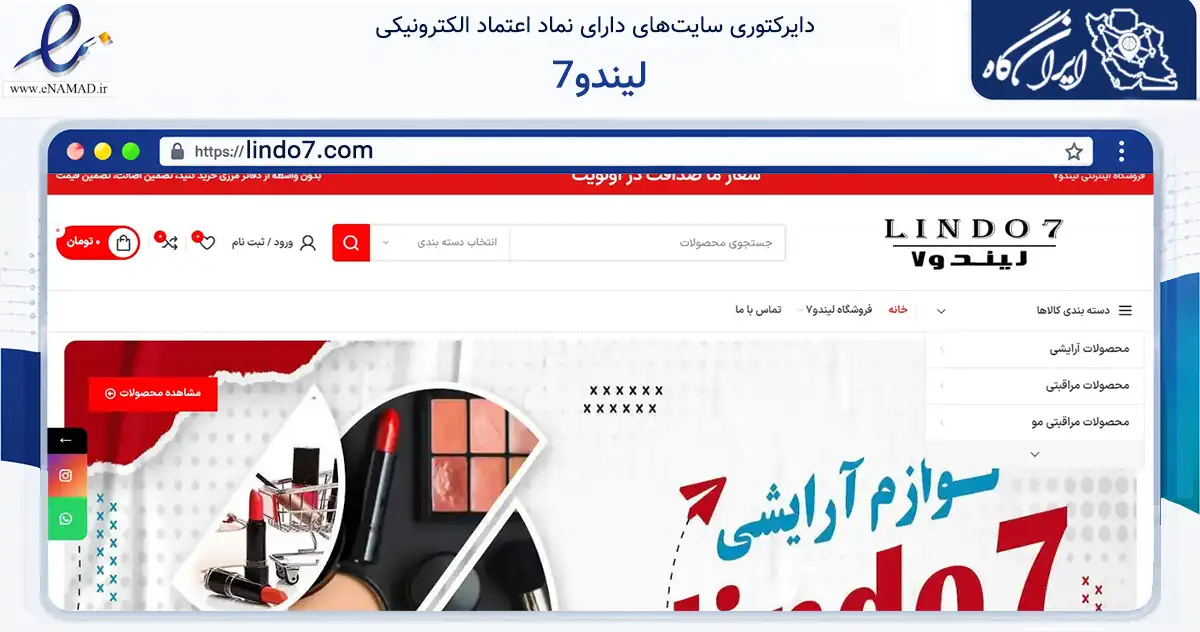 صفحه اصلی سایت لیندو7 به نشانی lindo7.com که در زمینه سلامت، درمان و پزشکی با مرکزیت تهران فعالیت دارد.