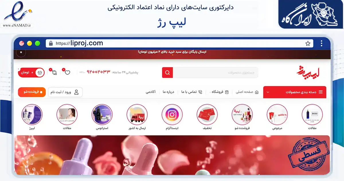 صفحه اصلی سایت لیپ رژ به نشانی liproj.com که در زمینه سلامت، درمان و پزشکی با مرکزیت تهران فعالیت دارد.