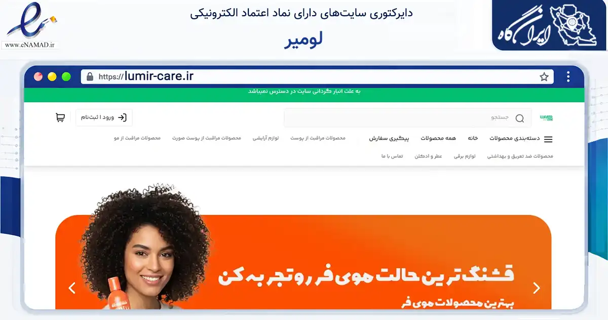 صفحه اصلی سایت لومیر به نشانی lumir-care.ir که در زمینه سلامت، درمان و پزشکی با مرکزیت خمین فعالیت دارد.