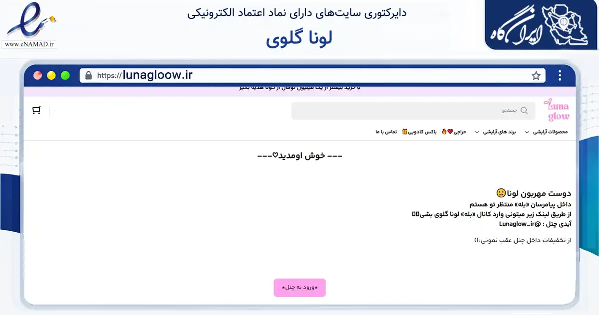 صفحه اصلی سایت لونا گلوی به نشانی lunagloow.ir که در زمینه سلامت، درمان و پزشکی با مرکزیت تهران فعالیت دارد.