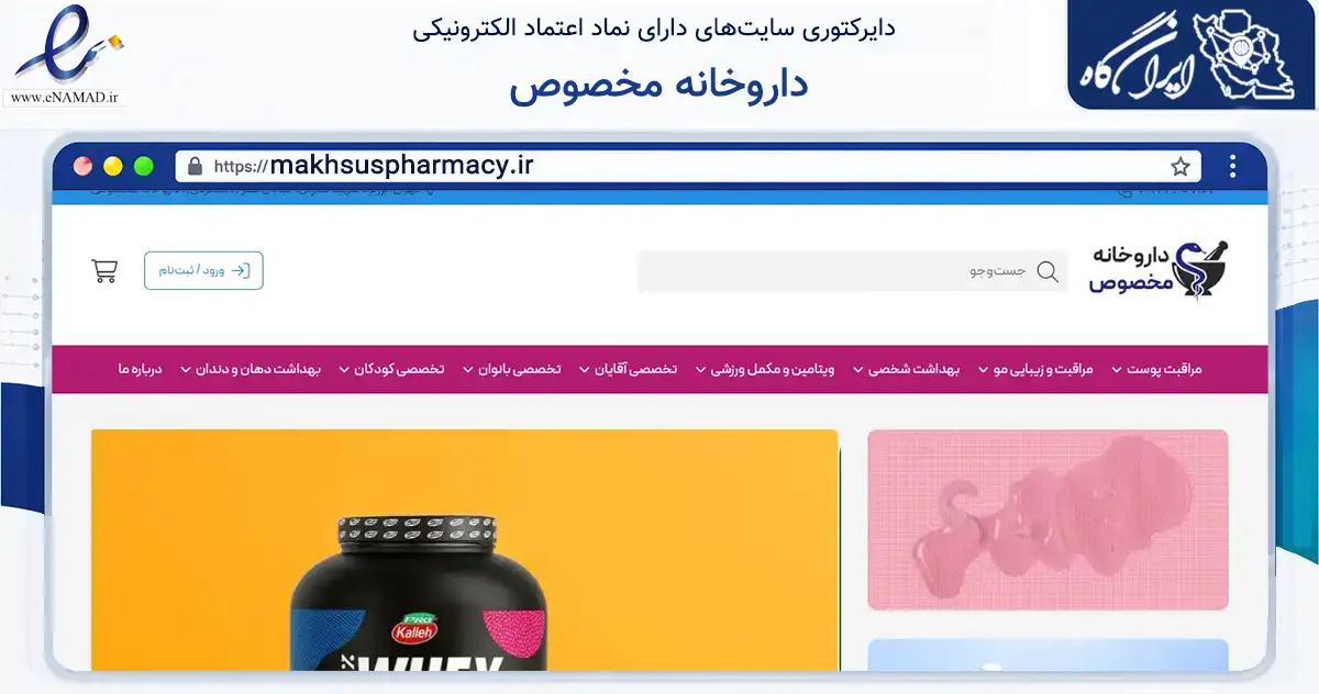صفحه اصلی سایت داروخانه مخصوص به نشانی makhsuspharmacy.ir که در زمینه سلامت، درمان و پزشکی با مرکزیت تهران فعالیت دارد.