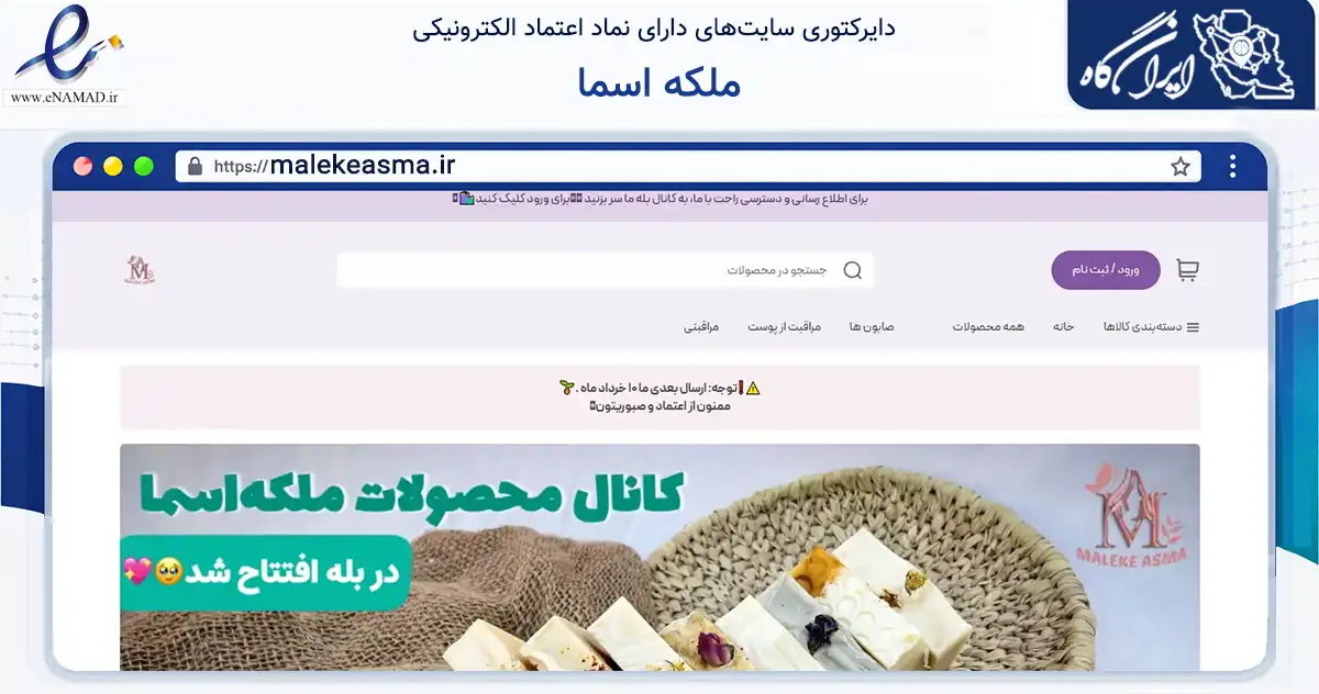 صفحه اصلی سایت ملکه اسما به نشانی malekeasma.ir که در زمینه سلامت، درمان و پزشکی با مرکزیت خرمشهر فعالیت دارد.
