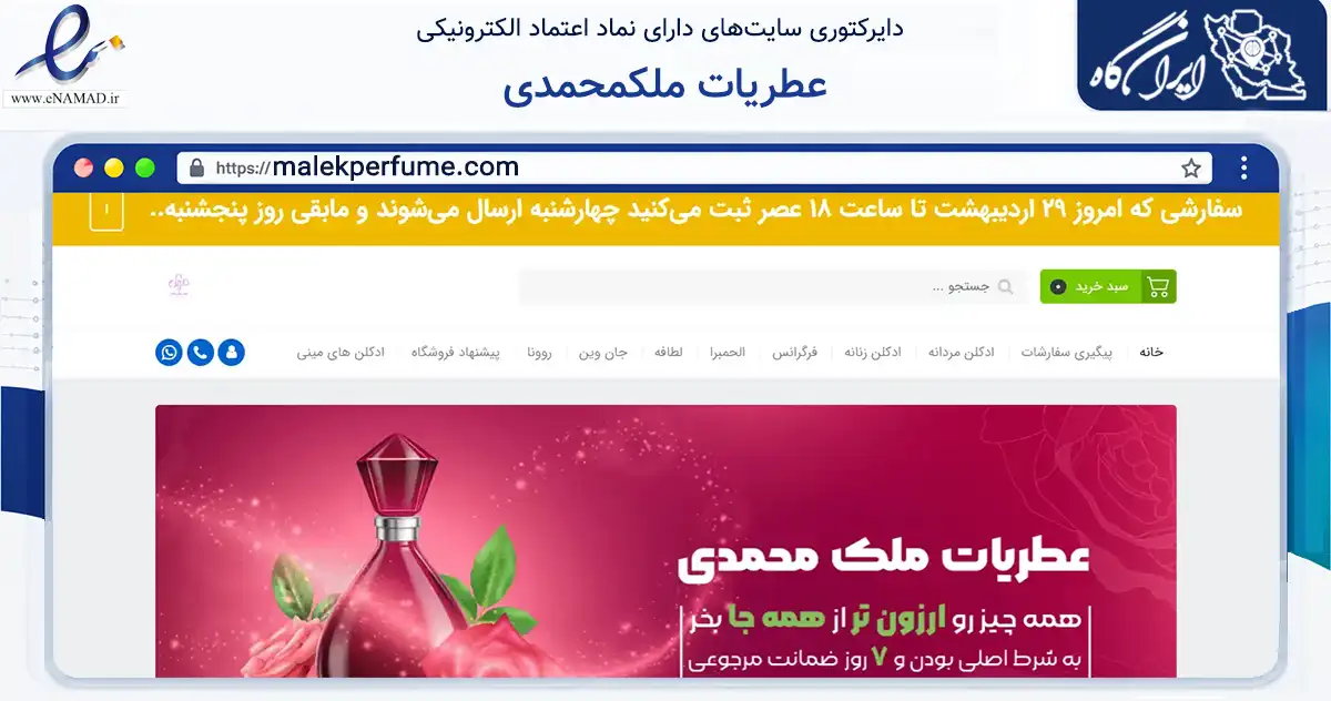 صفحه اصلی سایت عطریات ملکمحمدی به نشانی malekperfume.com که در زمینه سلامت، درمان و پزشکی با مرکزیت گناوه فعالیت دارد.