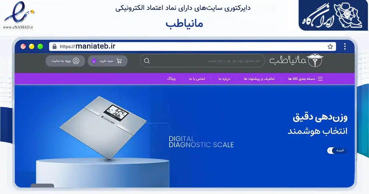صفحه اصلی سایت مانیاطب به نشانی maniateb.ir که در زمینه سلامت، درمان و پزشکی با مرکزیت کرج فعالیت دارد.