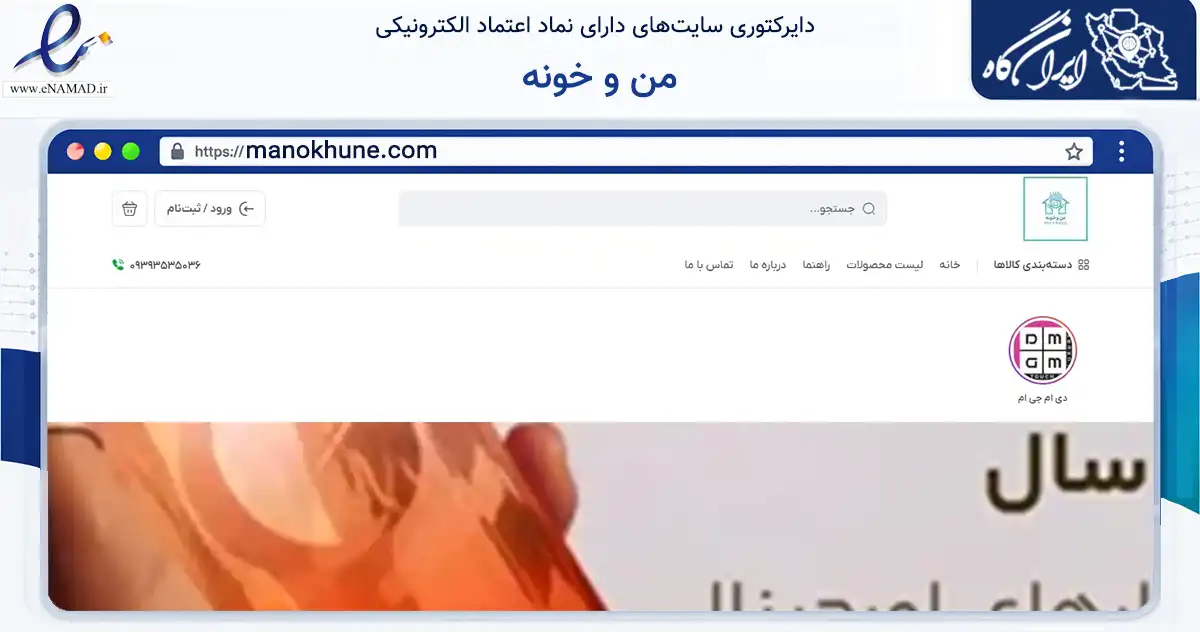 صفحه اصلی سایت من و خونه به نشانی manokhune.com که در زمینه سلامت، درمان و پزشکی با مرکزیت بابلسر فعالیت دارد.