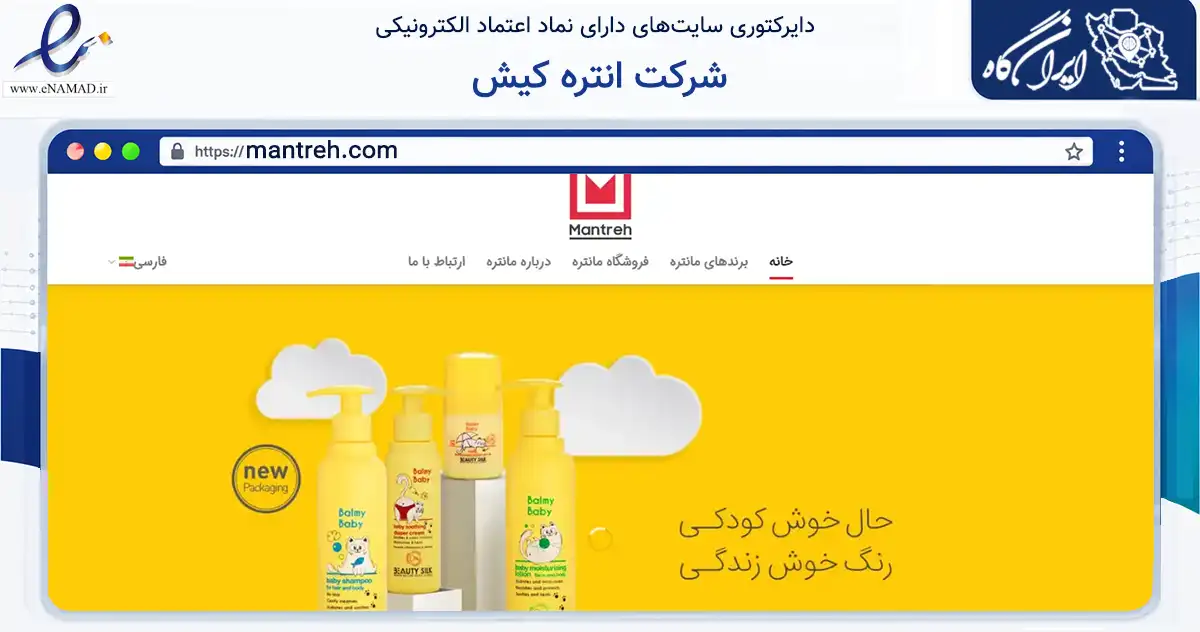 صفحه اصلی سایت شرکت انتره کیش به نشانی mantreh.com که در زمینه سلامت، درمان و پزشکی با مرکزیت تهران فعالیت دارد.