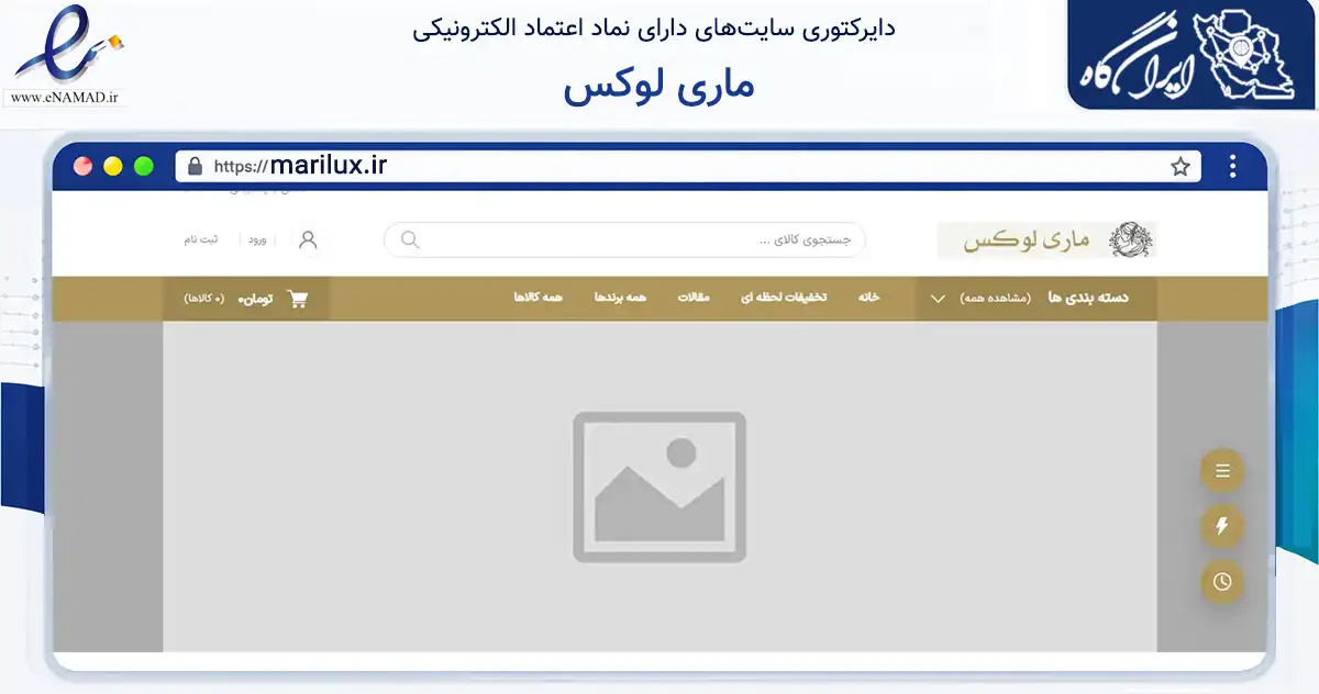 صفحه اصلی سایت ماری لوکس به نشانی marilux.ir که در زمینه سلامت، درمان و پزشکی با مرکزیت اهواز فعالیت دارد.