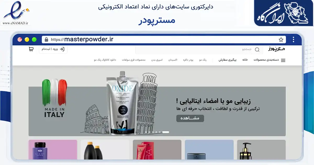 صفحه اصلی سایت مسترپودر به نشانی masterpowder.ir که در زمینه سلامت، درمان و پزشکی با مرکزیت تهران فعالیت دارد.