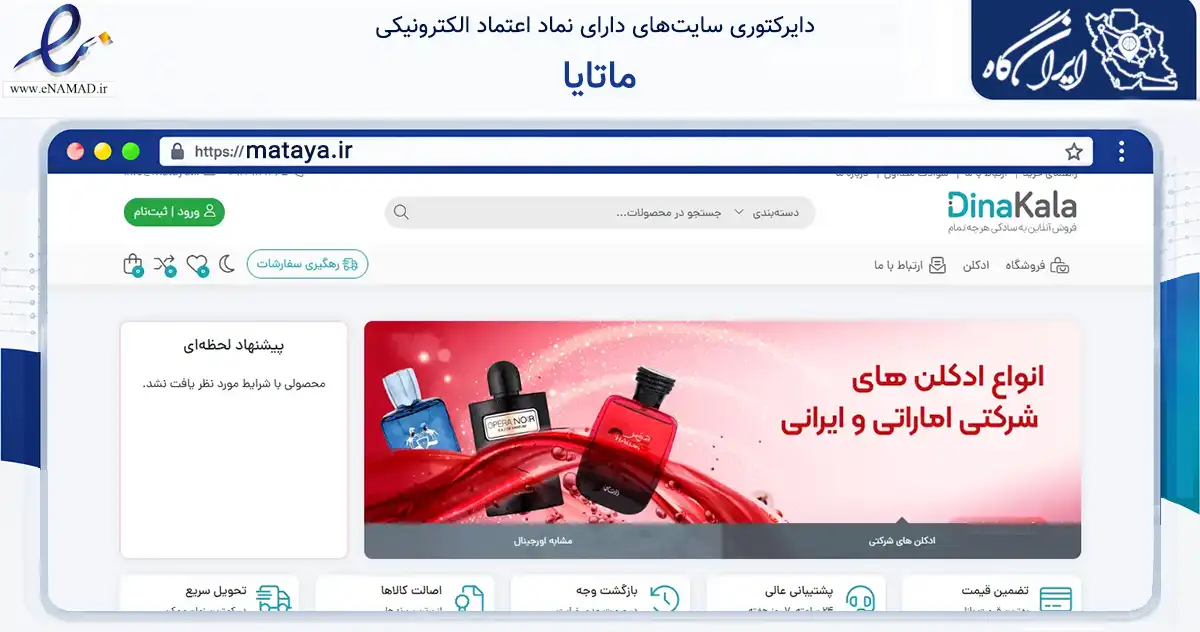 صفحه اصلی سایت ماتایا به نشانی mataya.ir که در زمینه سلامت، درمان و پزشکی با مرکزیت تهران فعالیت دارد.