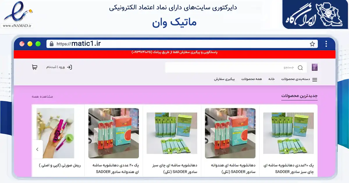صفحه اصلی سایت ماتیک وان به نشانی matic1.ir که در زمینه سلامت، درمان و پزشکی با مرکزیت خوانسار فعالیت دارد.