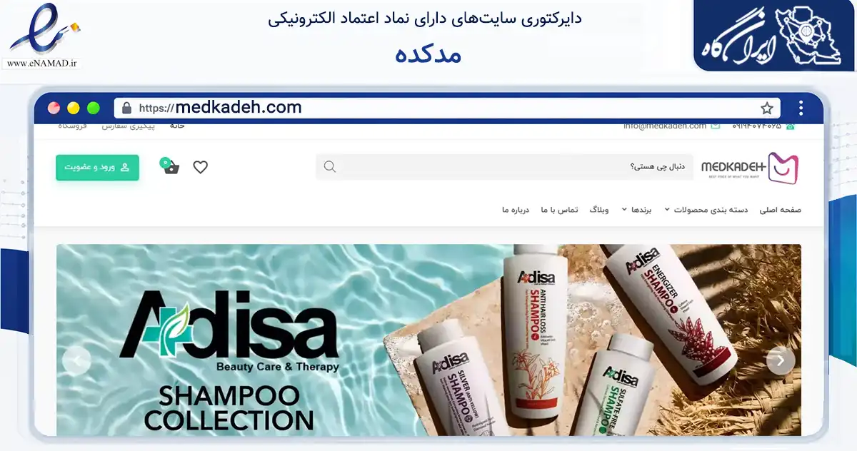 صفحه اصلی سایت مدکده به نشانی medkadeh.com که در زمینه سلامت، درمان و پزشکی با مرکزیت تهران فعالیت دارد.