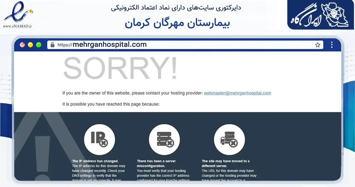 صفحه اصلی سایت بیمارستان مهرگان کرمان به نشانی mehrganhospital.com که در زمینه سلامت، درمان و پزشکی با مرکزیت کرمان فعالیت دارد.