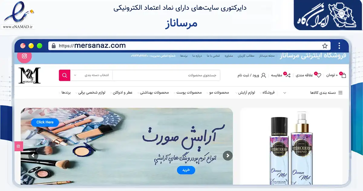 صفحه اصلی سایت مرساناز به نشانی mersanaz.com که در زمینه سلامت، درمان و پزشکی با مرکزیت تهران فعالیت دارد.