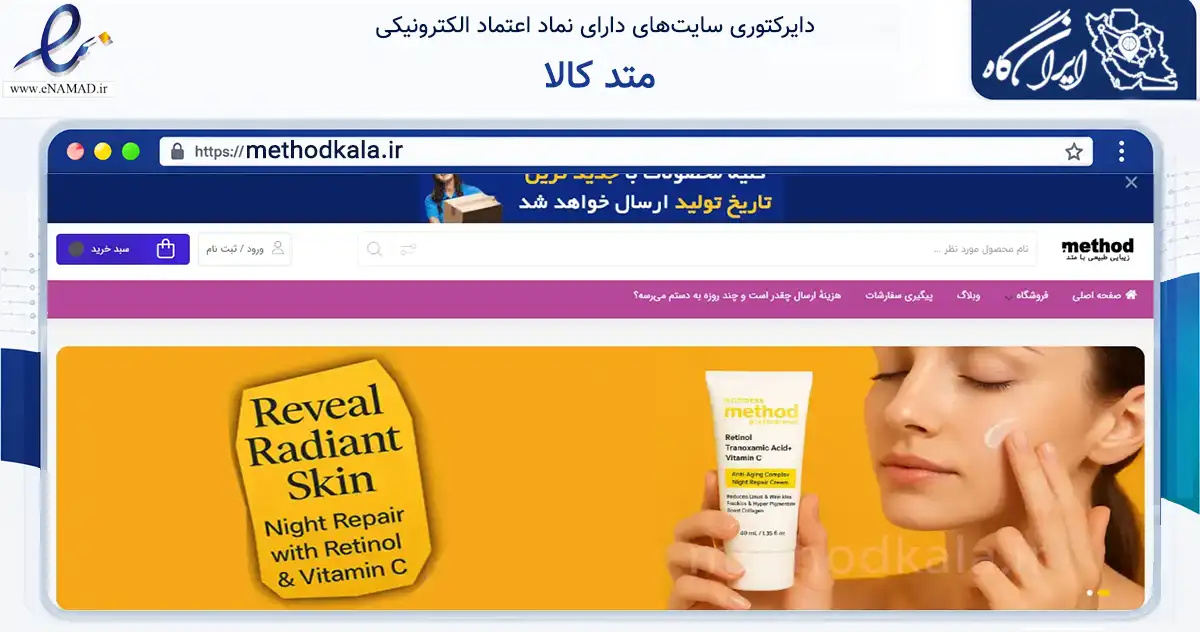صفحه اصلی سایت متد کالا به نشانی methodkala.ir که در زمینه سلامت، درمان و پزشکی با مرکزیت دلیجان فعالیت دارد.