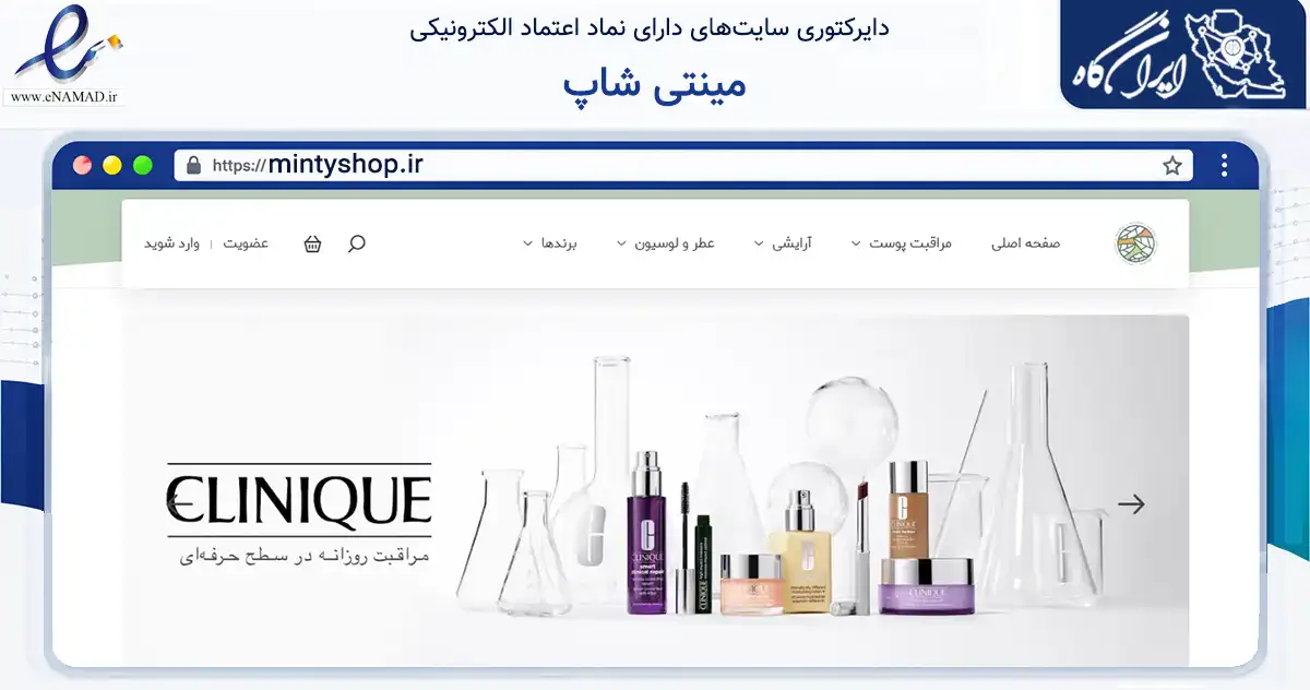 صفحه اصلی سایت مینتی شاپ به نشانی mintyshop.ir که در زمینه سلامت، درمان و پزشکی با مرکزیت تهران فعالیت دارد.
