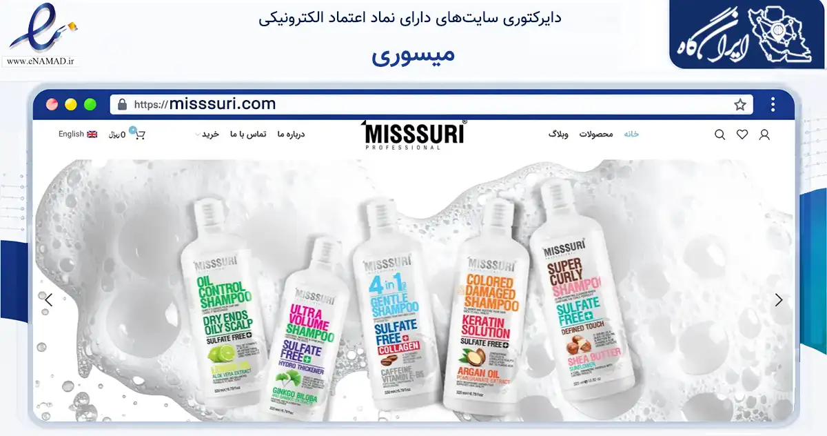 صفحه اصلی سایت میسوری به نشانی misssuri.com که در زمینه سلامت، درمان و پزشکی با مرکزیت تهران فعالیت دارد.
