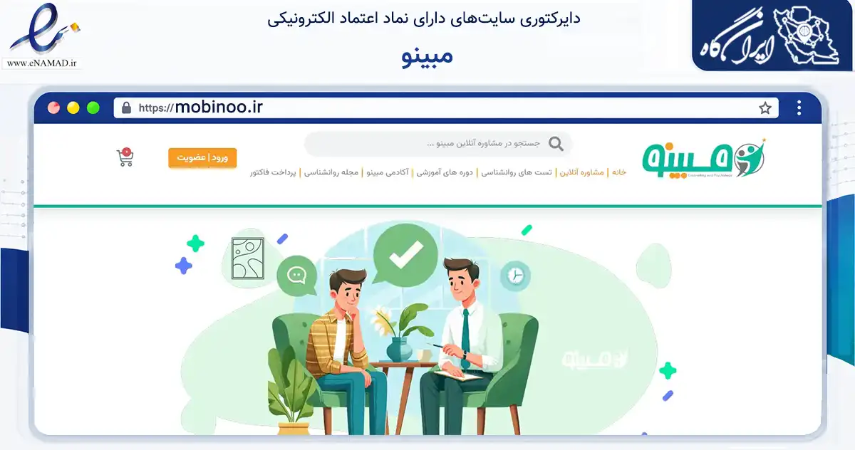 صفحه اصلی سایت مبینو به نشانی mobinoo.ir که در زمینه سلامت، درمان و پزشکی با مرکزیت قم فعالیت دارد.