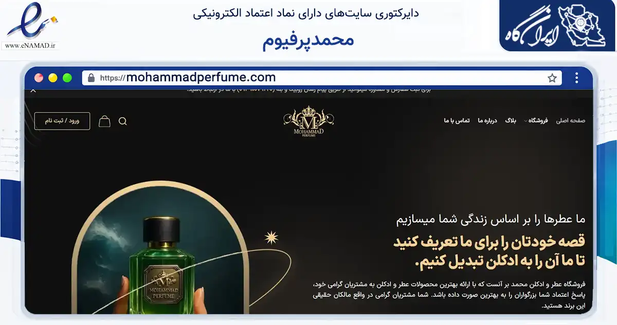 صفحه اصلی سایت محمدپرفیوم به نشانی mohammadperfume.com که در زمینه سلامت، درمان و پزشکی با مرکزیت شیراز فعالیت دارد.