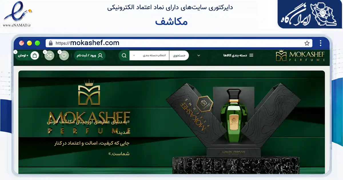 صفحه اصلی سایت مکاشف به نشانی mokashef.com که در زمینه سلامت، درمان و پزشکی با مرکزیت تهران فعالیت دارد.