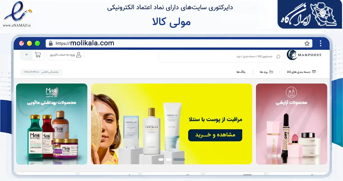 صفحه اصلی سایت مولی کالا به نشانی molikala.com که در زمینه سلامت، درمان و پزشکی با مرکزیت تهران فعالیت دارد.