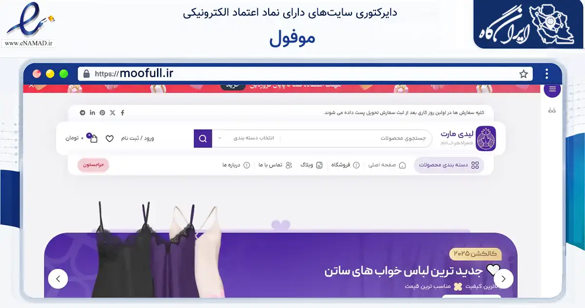 صفحه اصلی سایت موفول به نشانی moofull.ir که در زمینه سلامت، درمان و پزشکی با مرکزیت یزد فعالیت دارد.