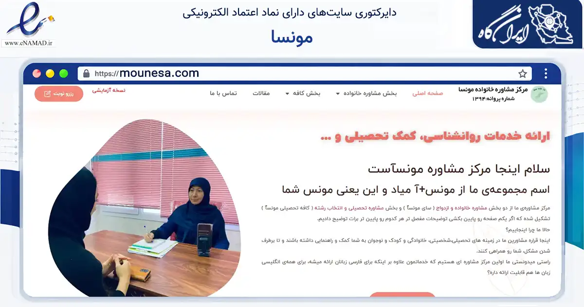 صفحه اصلی سایت مونسا به نشانی mounesa.com که در زمینه سلامت، درمان و پزشکی با مرکزیت تهران فعالیت دارد.