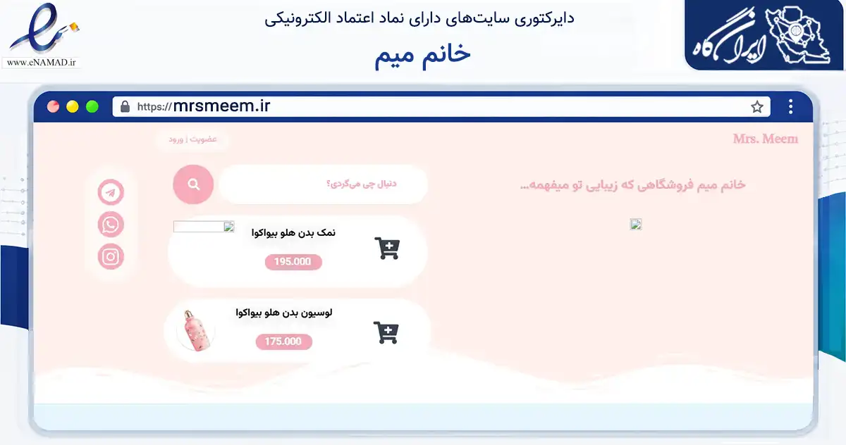 صفحه اصلی سایت خانم میم به نشانی mrsmeem.ir که در زمینه سلامت، درمان و پزشکی با مرکزیت مشهد فعالیت دارد.