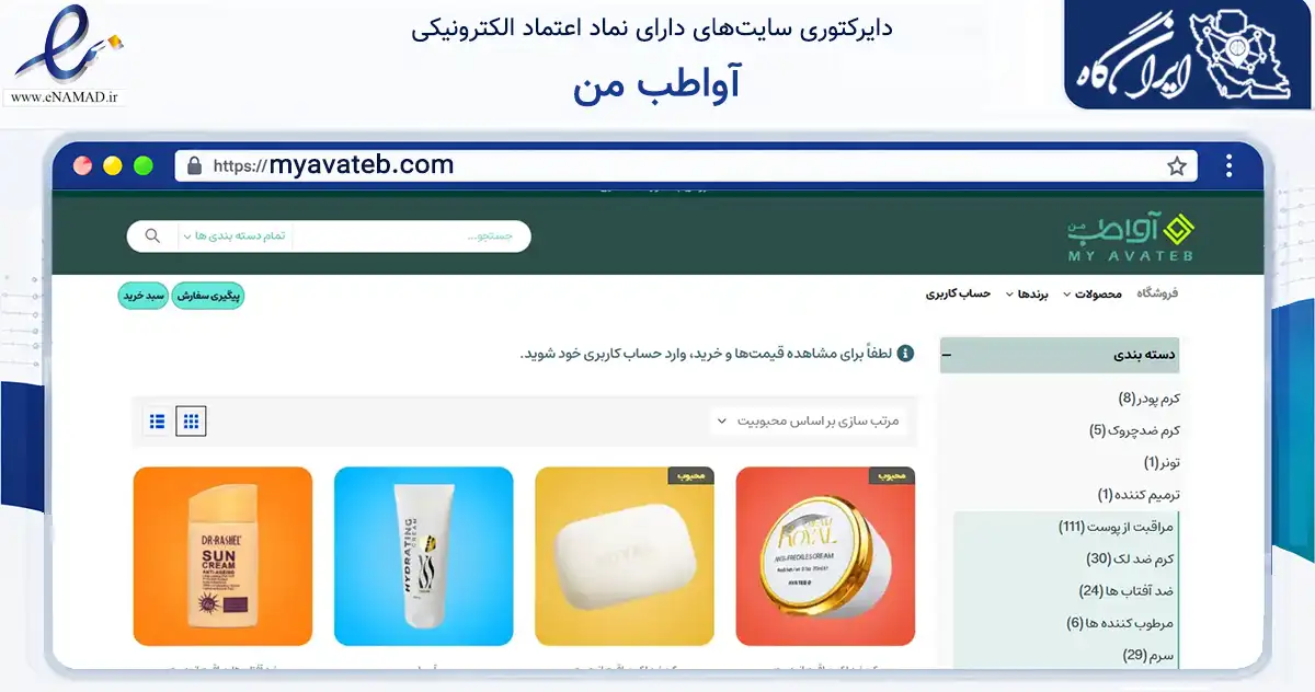 صفحه اصلی سایت آواطب من به نشانی myavateb.com که در زمینه سلامت، درمان و پزشکی با مرکزیت بجنورد فعالیت دارد.