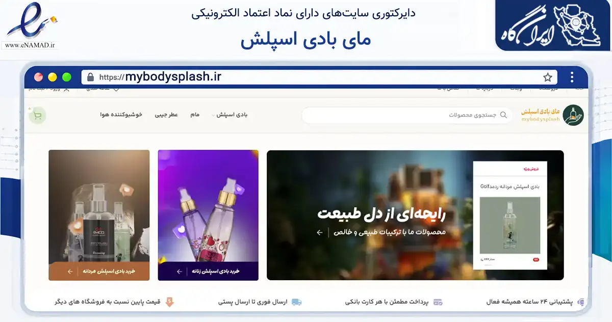 صفحه اصلی سایت مای بادی اسپلش به نشانی mybodysplash.ir که در زمینه سلامت، درمان و پزشکی با مرکزیت قزوین فعالیت دارد.