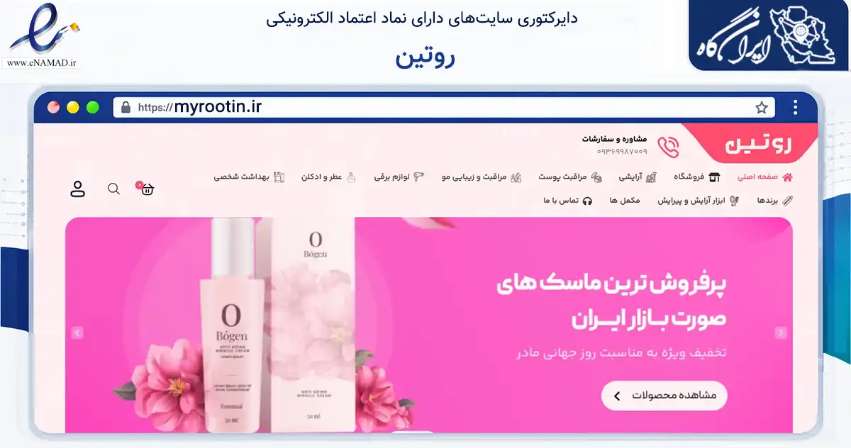 صفحه اصلی سایت روتین به نشانی myrootin.ir که در زمینه سلامت، درمان و پزشکی با مرکزیت بندرعباس فعالیت دارد.