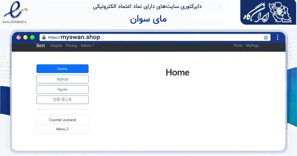 صفحه اصلی سایت مای سوان به نشانی myswan.shop که در زمینه سلامت، درمان و پزشکی با مرکزیت مشهد فعالیت دارد.