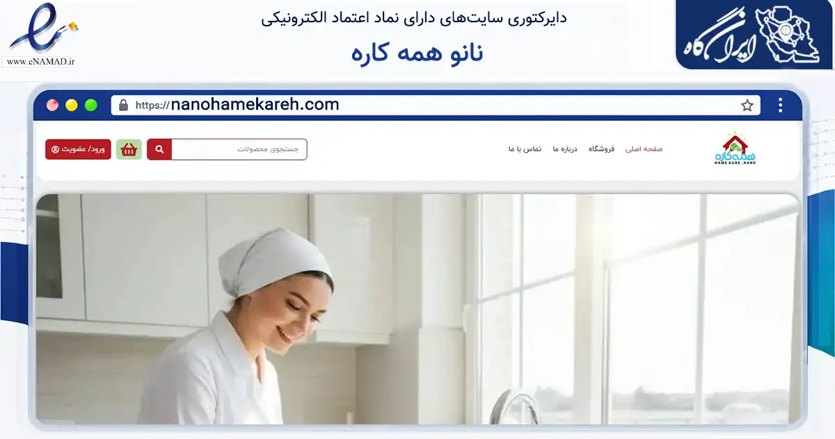 صفحه اصلی سایت نانو همه کاره به نشانی nanohamekareh.com که در زمینه سلامت، درمان و پزشکی با مرکزیت شوشتر فعالیت دارد.