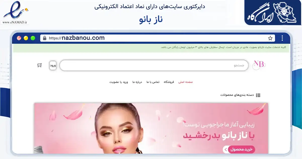 صفحه اصلی سایت ناز بانو به نشانی nazbanou.com که در زمینه سلامت، درمان و پزشکی با مرکزیت تهران فعالیت دارد.