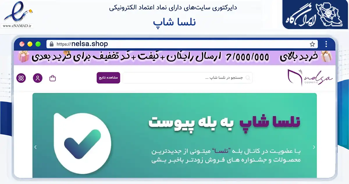 صفحه اصلی سایت نلسا شاپ به نشانی nelsa.shop که در زمینه سلامت، درمان و پزشکی با مرکزیت قم فعالیت دارد.