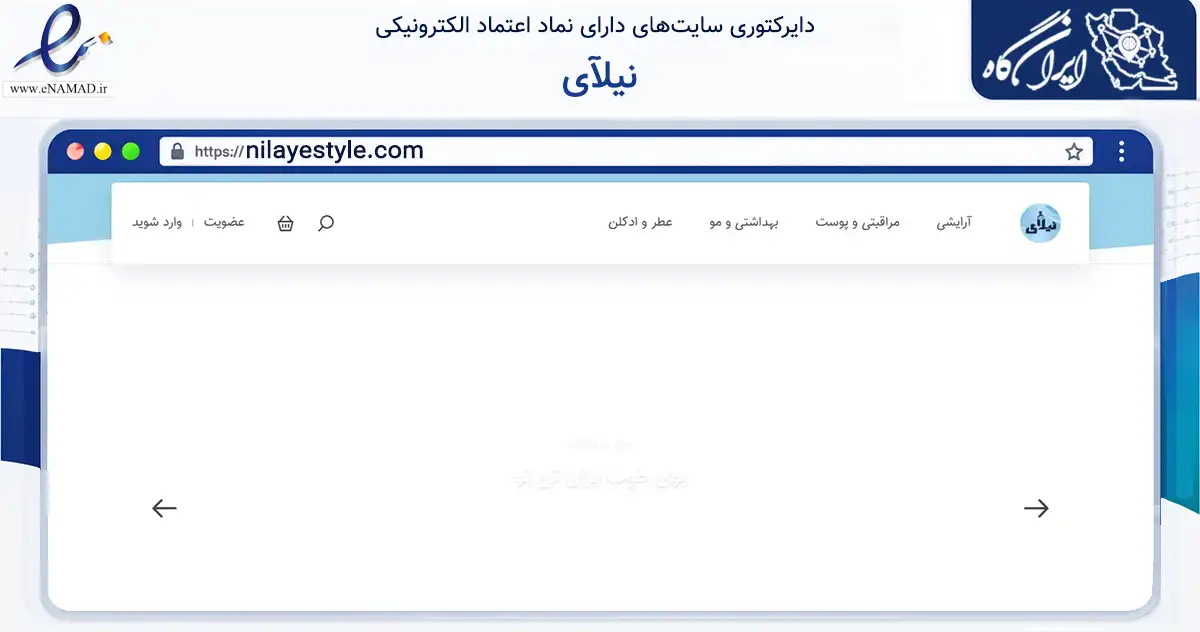 صفحه اصلی سایت نیلآی به نشانی nilayestyle.com که در زمینه سلامت، درمان و پزشکی با مرکزیت فردیس فعالیت دارد.