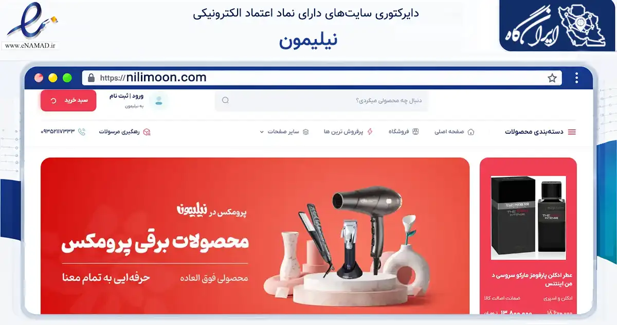 صفحه اصلی سایت نیلیمون به نشانی nilimoon.com که در زمینه سلامت، درمان و پزشکی با مرکزیت آذرشهر فعالیت دارد.